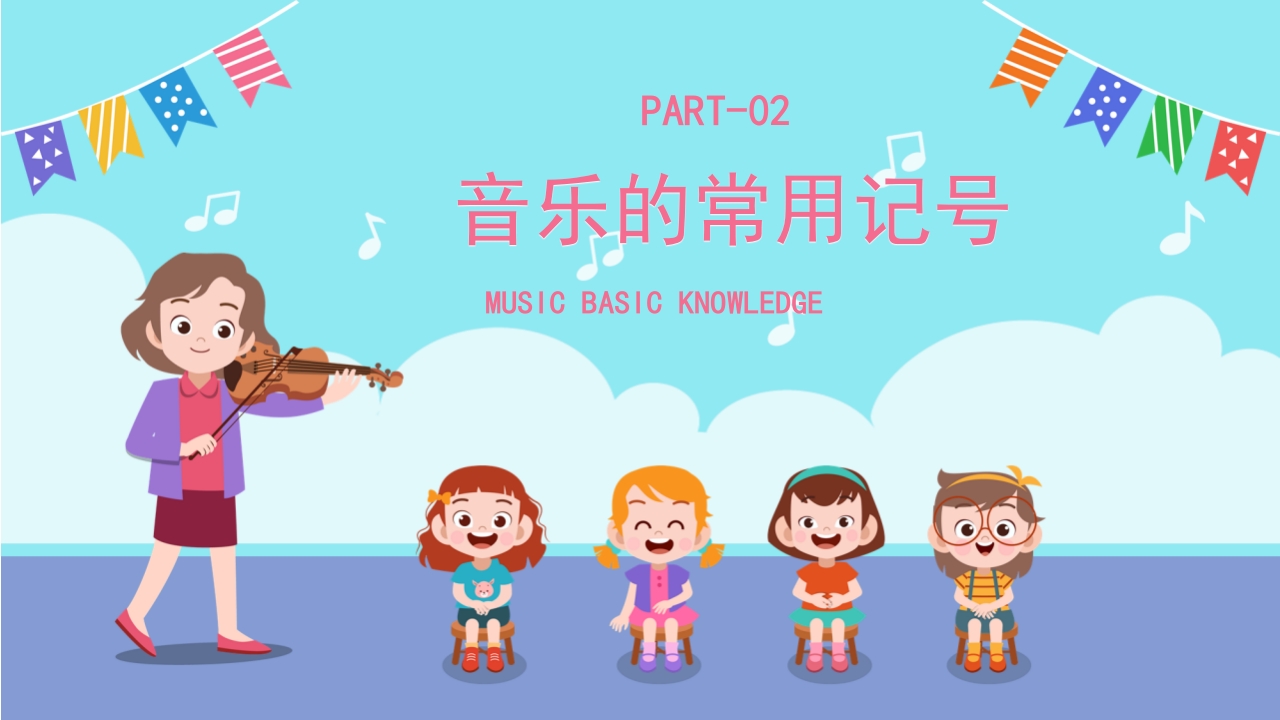 音乐基础知识讲解PPT课件15