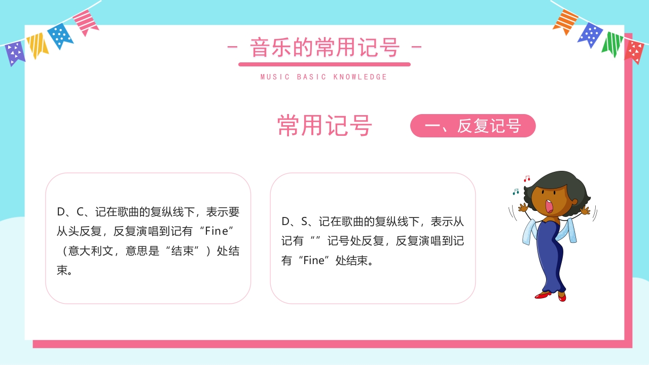 音乐基础知识讲解PPT课件16