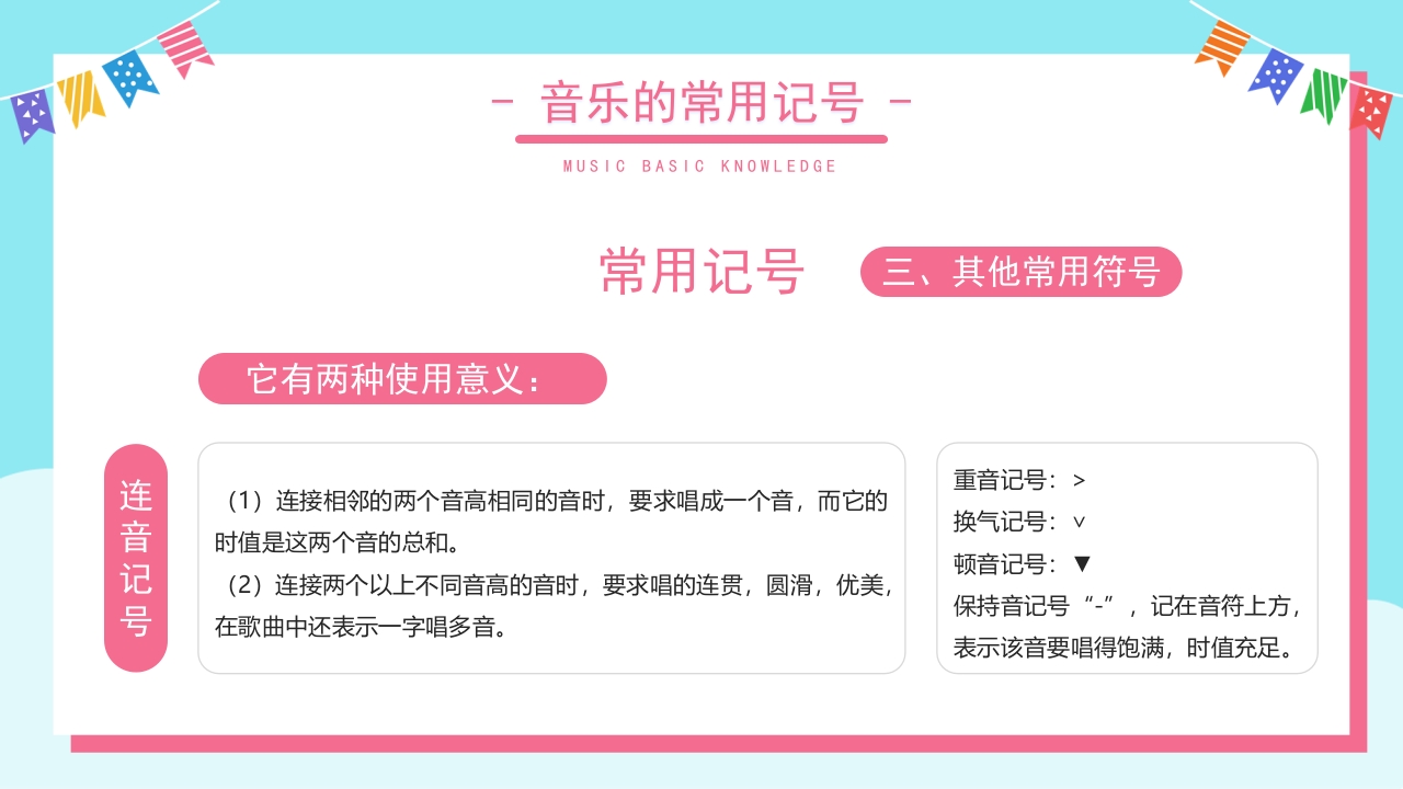 音乐基础知识讲解PPT课件18