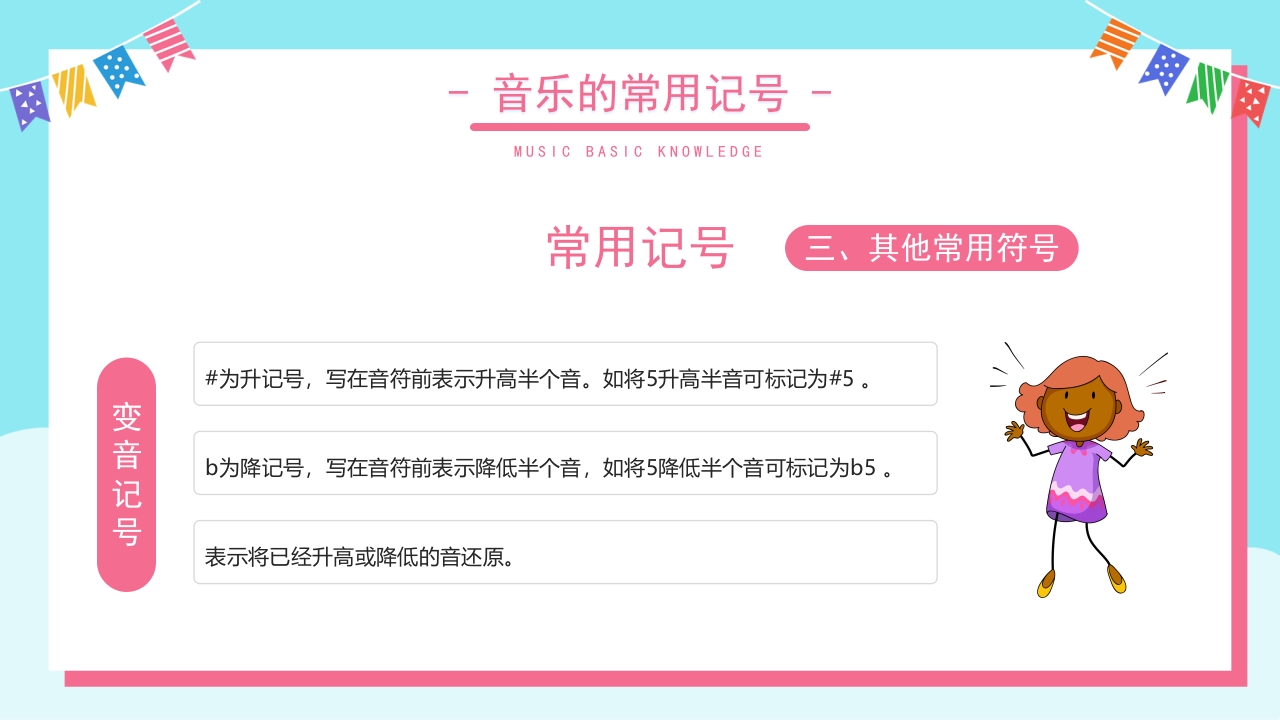 音乐基础知识讲解PPT课件19