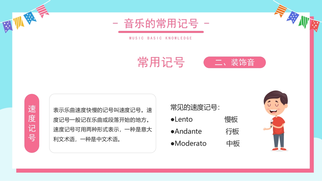 音乐基础知识讲解PPT课件21