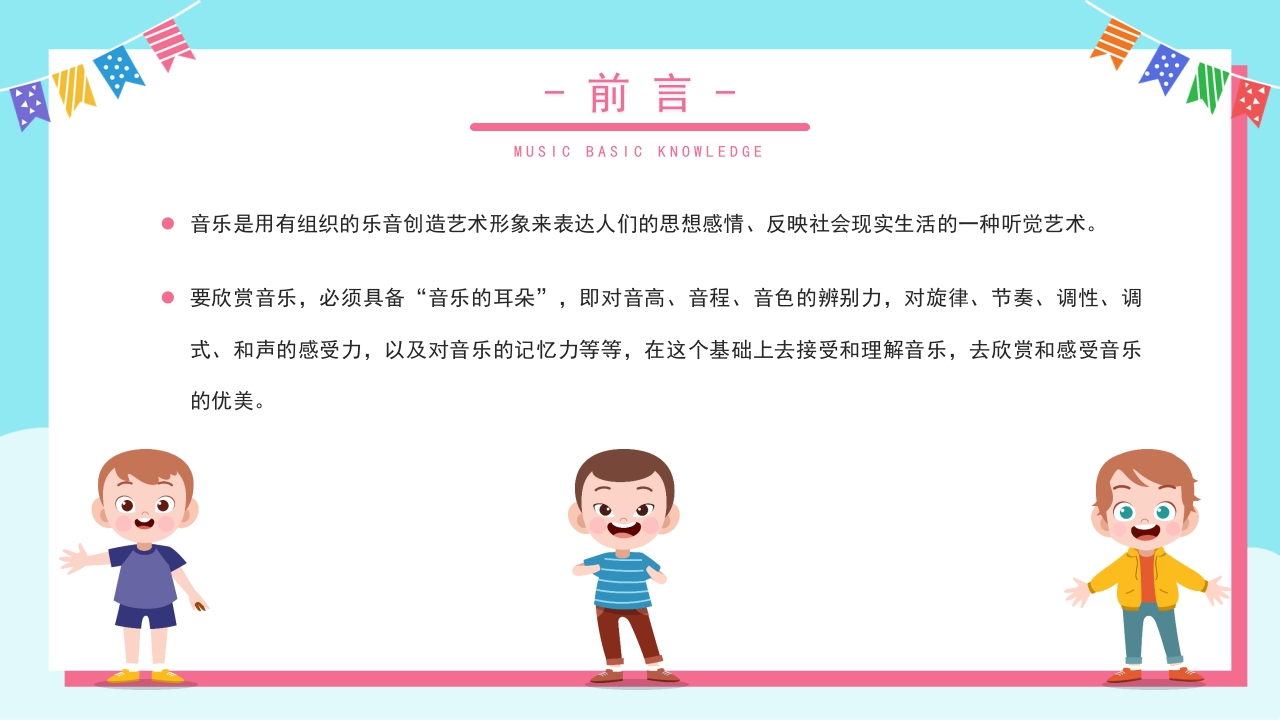 音乐基础知识讲解PPT课件2