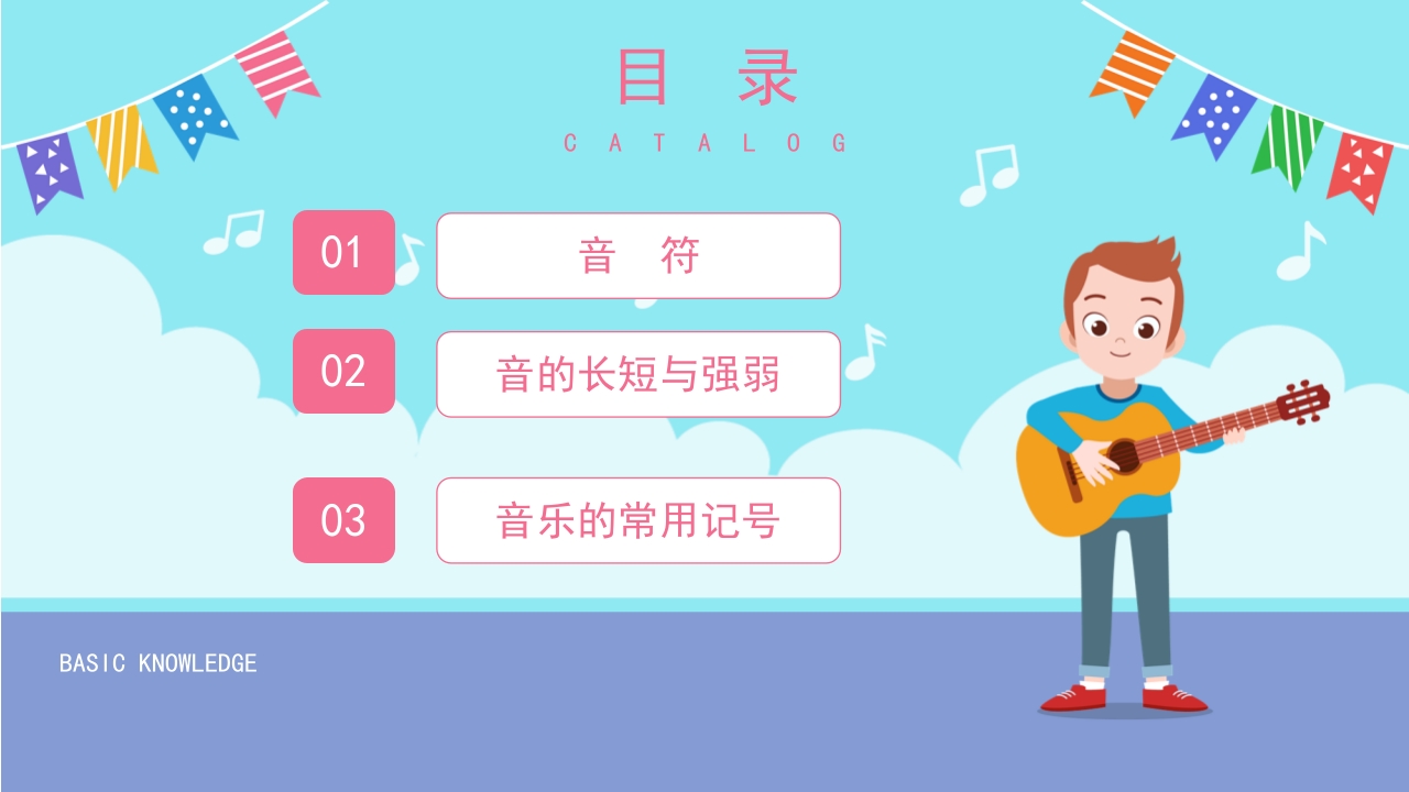 音乐基础知识讲解PPT课件3