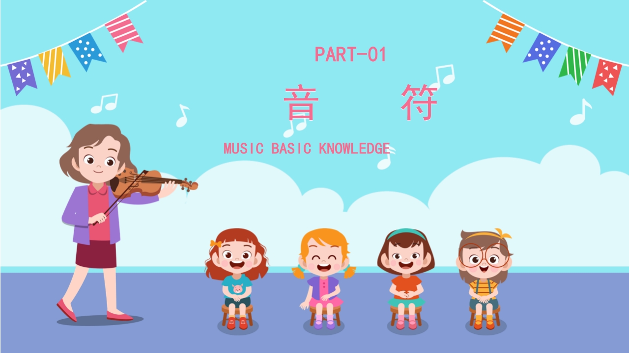 音乐基础知识讲解PPT课件4