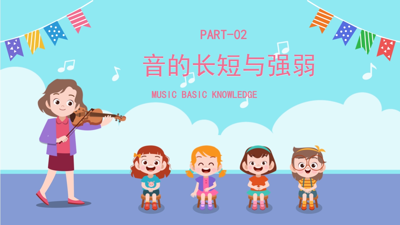 音乐基础知识讲解PPT课件9