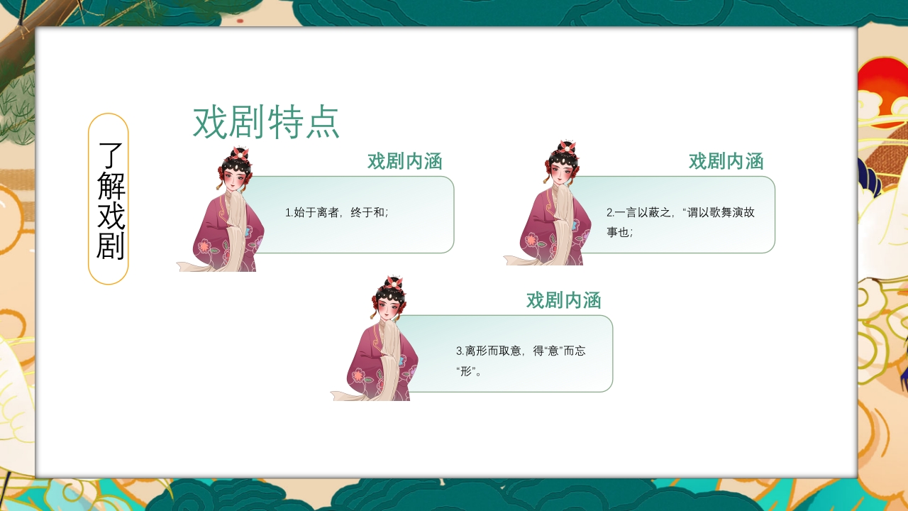 国潮风世界戏剧日PPT课件12