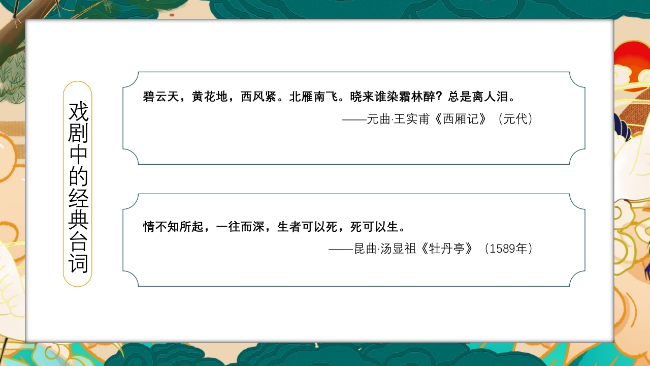 国潮风世界戏剧日PPT课件19