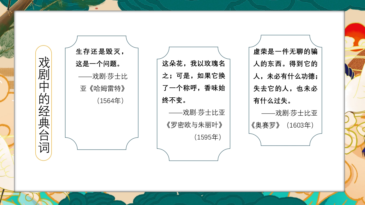 国潮风世界戏剧日PPT课件20