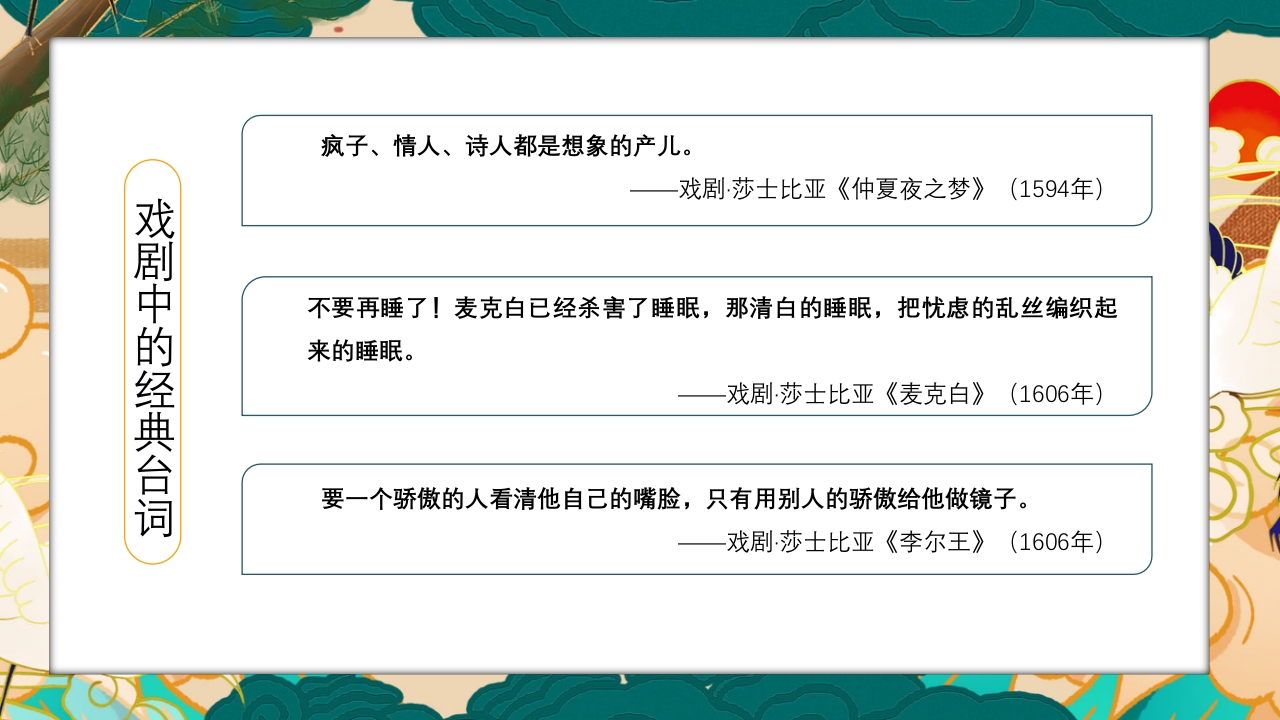 国潮风世界戏剧日PPT课件21