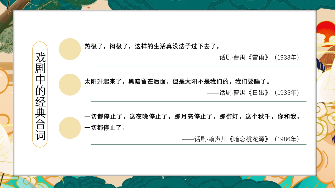 国潮风世界戏剧日PPT课件22