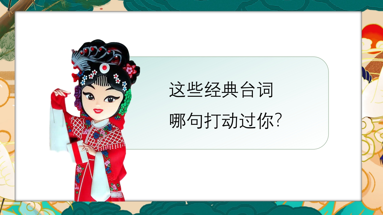 国潮风世界戏剧日PPT课件23