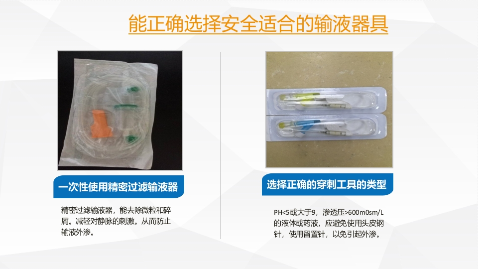 静脉输液·氯化钾外渗案例PPT课件14