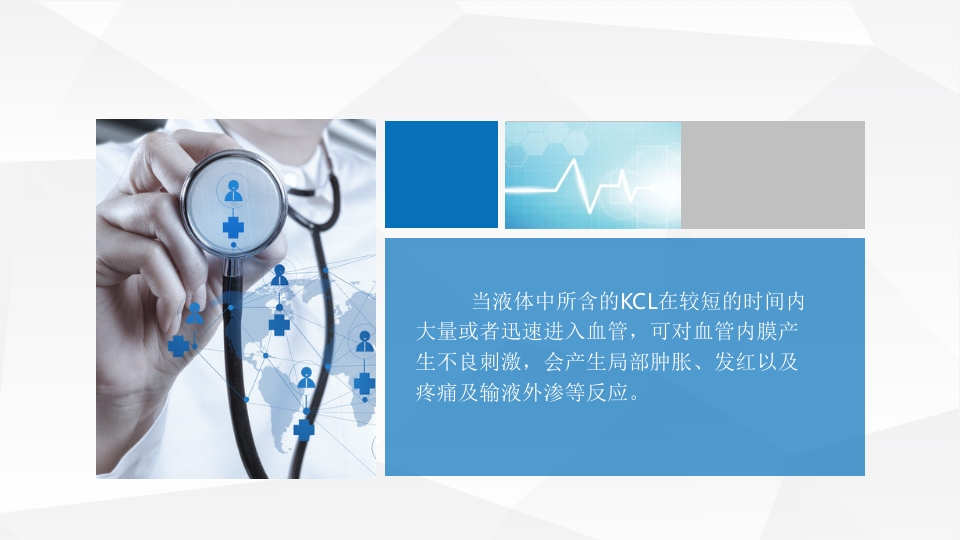 静脉输液·氯化钾外渗案例PPT课件8