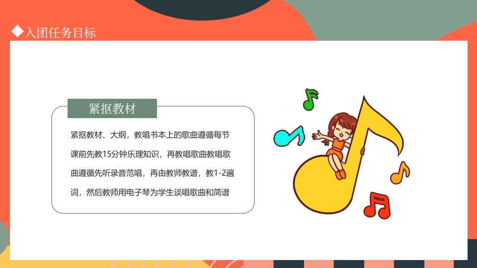 初中音乐教学PPT课件11