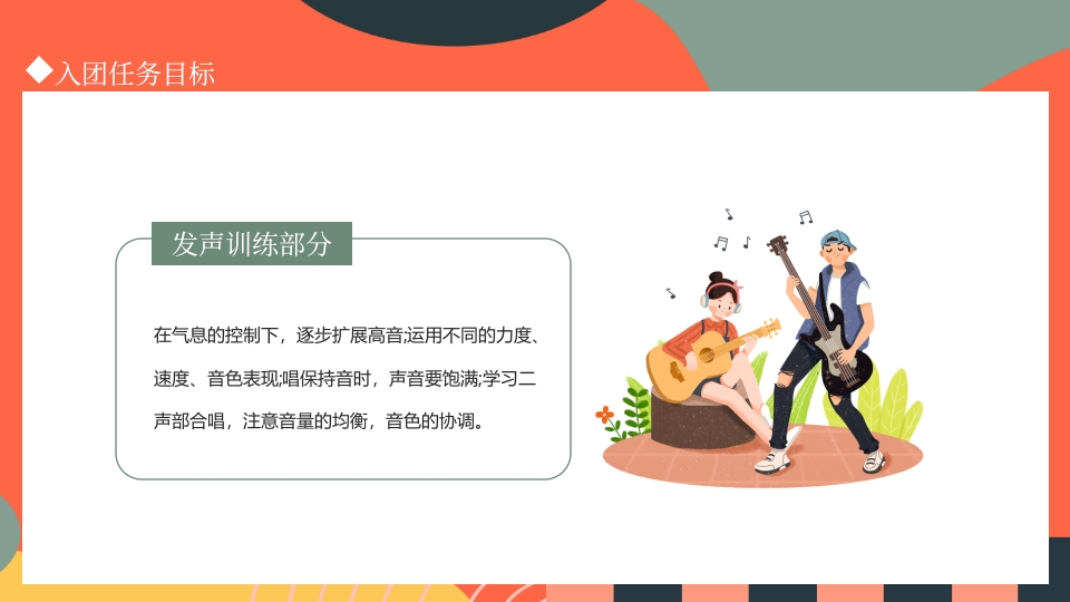 初中音乐教学PPT课件13