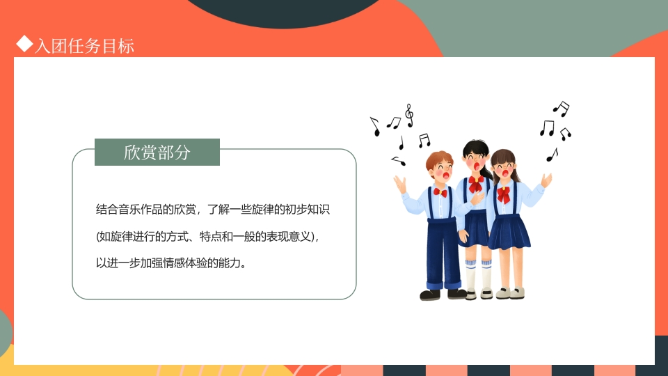 初中音乐教学PPT课件14