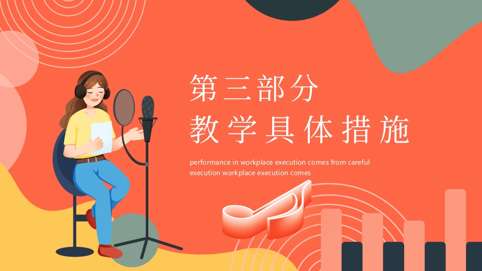 初中音乐教学PPT课件15