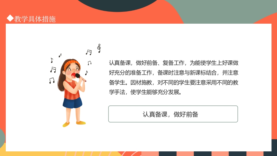 初中音乐教学PPT课件16