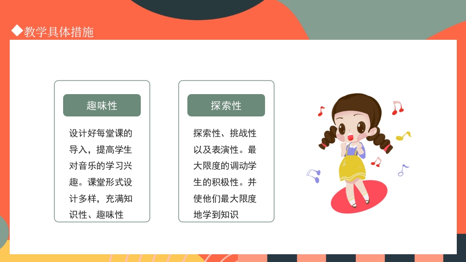 初中音乐教学PPT课件17