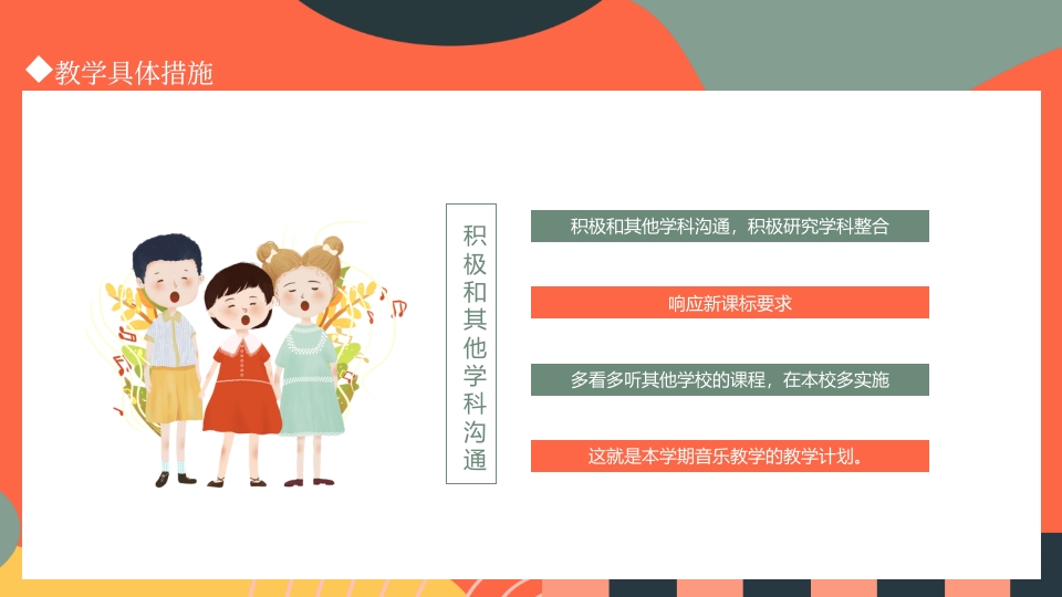 初中音乐教学PPT课件18