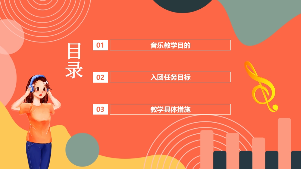 初中音乐教学PPT课件2