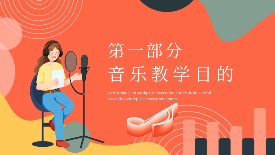 初中音乐教学PPT课件3