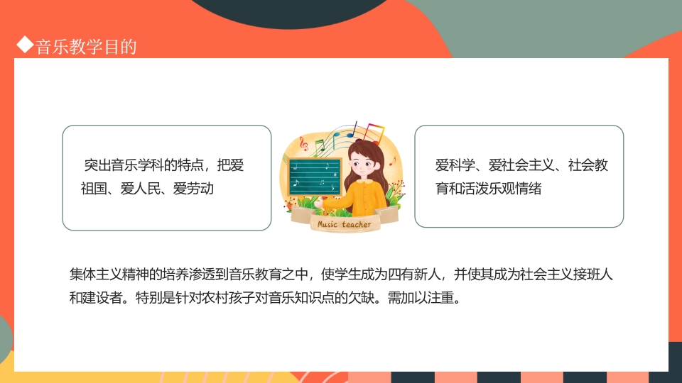 初中音乐教学PPT课件4