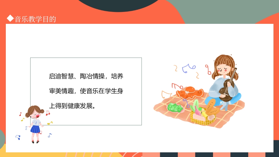 初中音乐教学PPT课件5