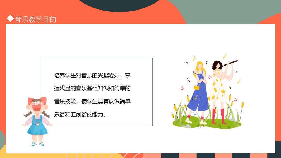 初中音乐教学PPT课件6