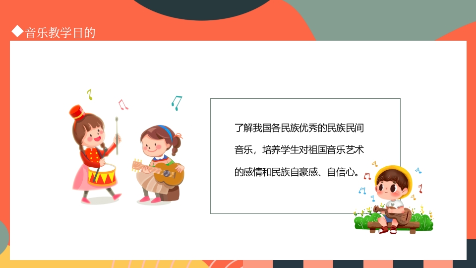 初中音乐教学PPT课件7