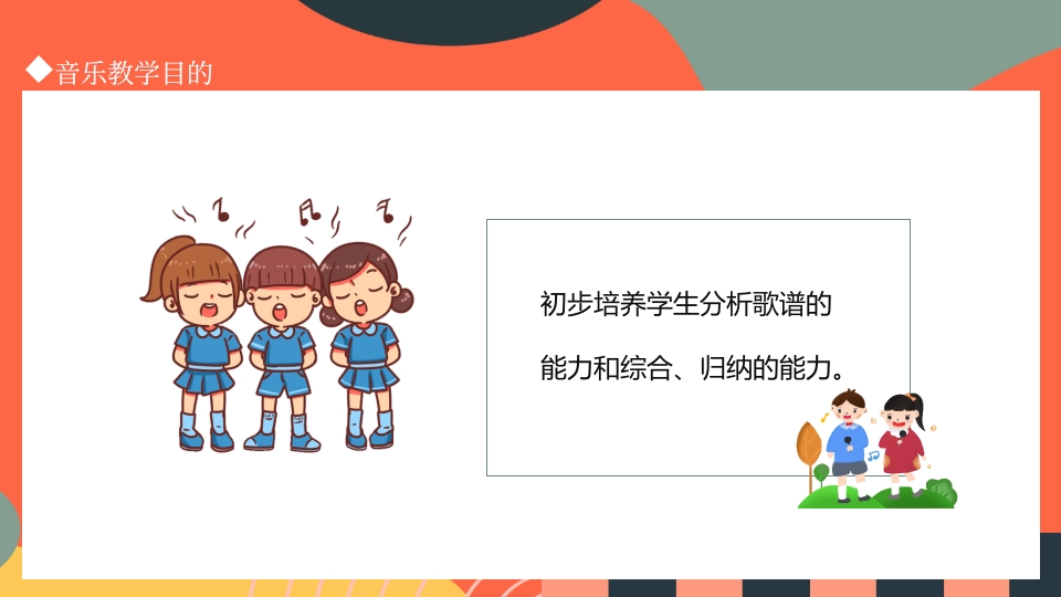 初中音乐教学PPT课件8