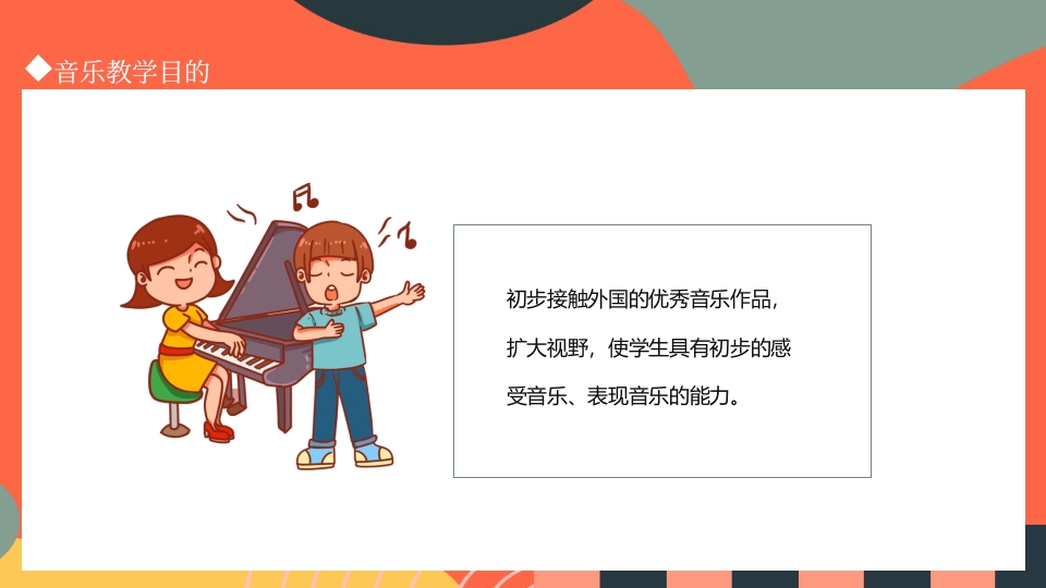 初中音乐教学PPT课件9