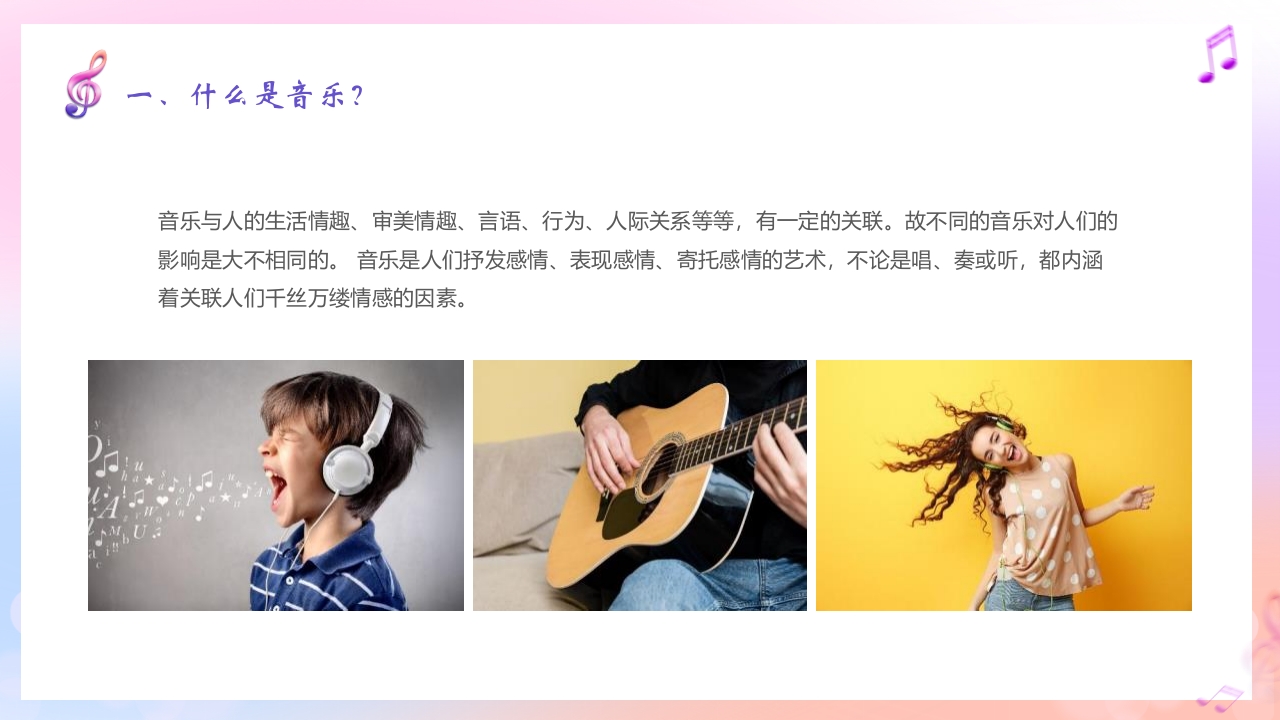 音符背景的音乐开学第一课PPT课件10