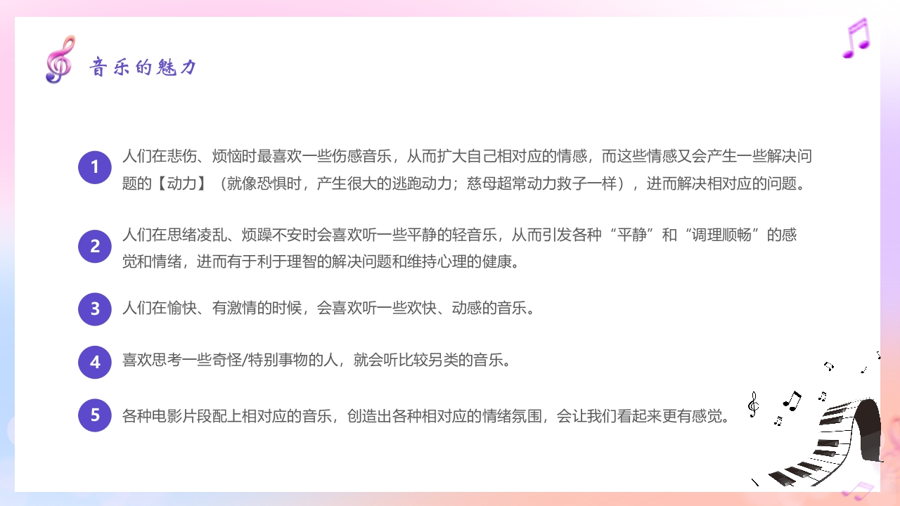 音符背景的音乐开学第一课PPT课件14