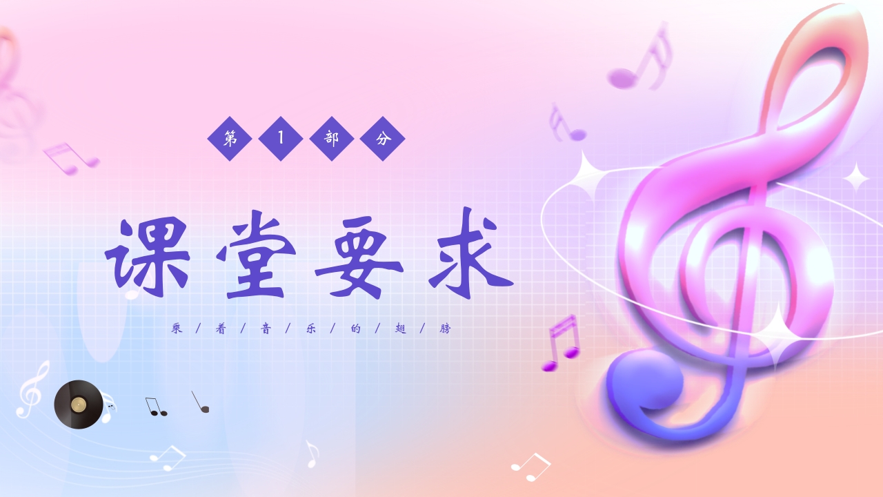 音符背景的音乐开学第一课PPT课件3