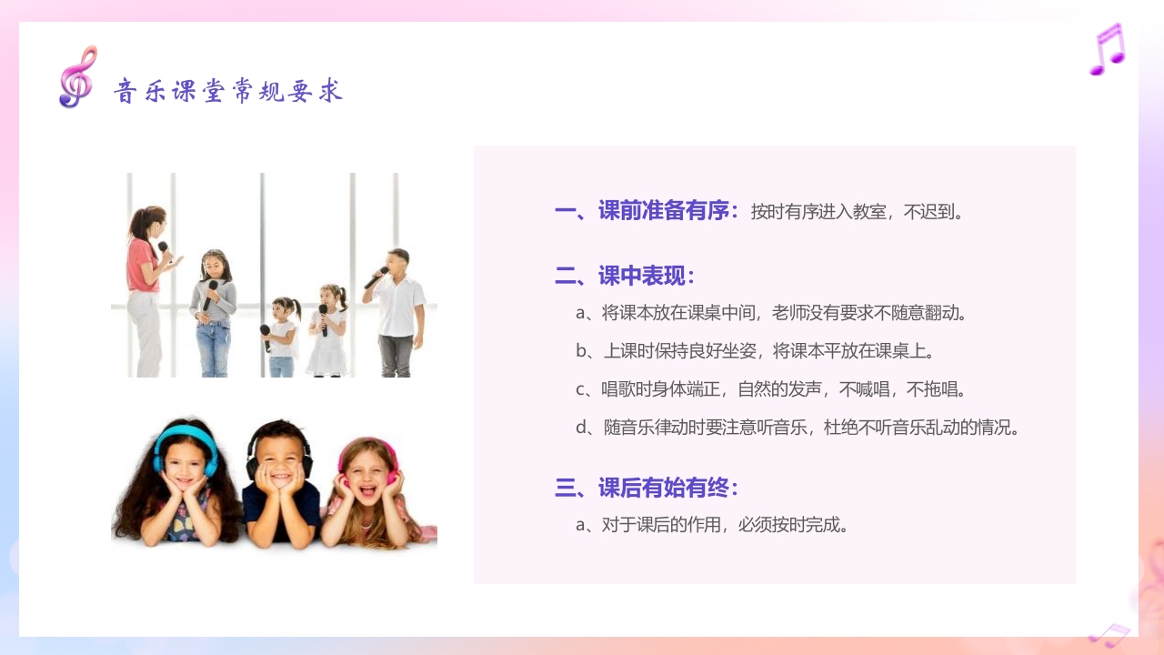 音符背景的音乐开学第一课PPT课件4