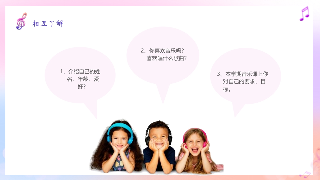 音符背景的音乐开学第一课PPT课件6