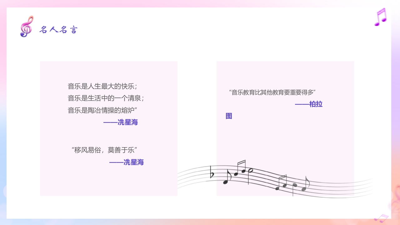 音符背景的音乐开学第一课PPT课件7