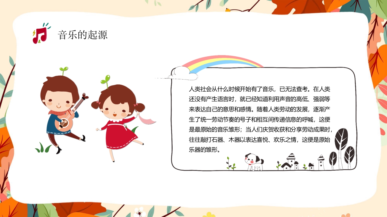 “乘着音乐的翅膀”音乐开学第一课讲解PPT课件11