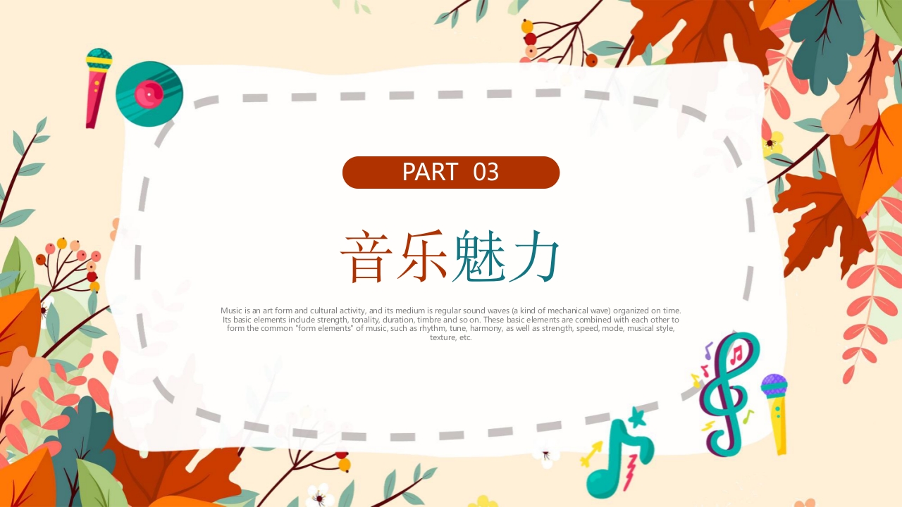 “乘着音乐的翅膀”音乐开学第一课讲解PPT课件12