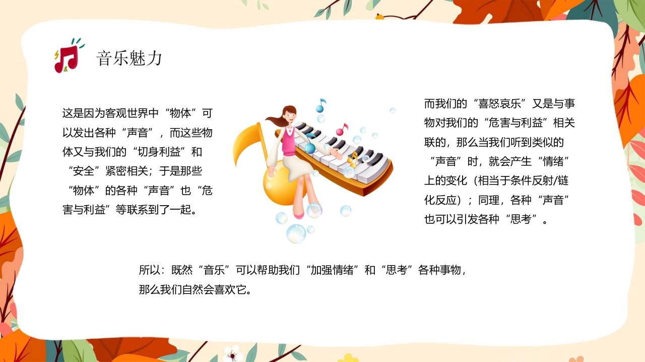 “乘着音乐的翅膀”音乐开学第一课讲解PPT课件14