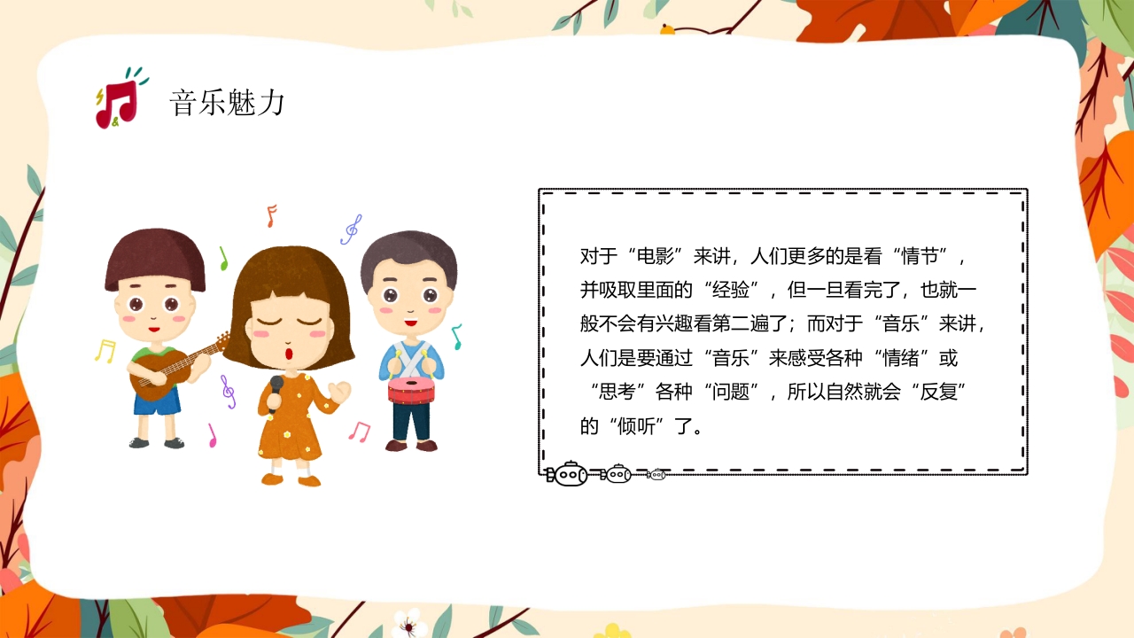 “乘着音乐的翅膀”音乐开学第一课讲解PPT课件15