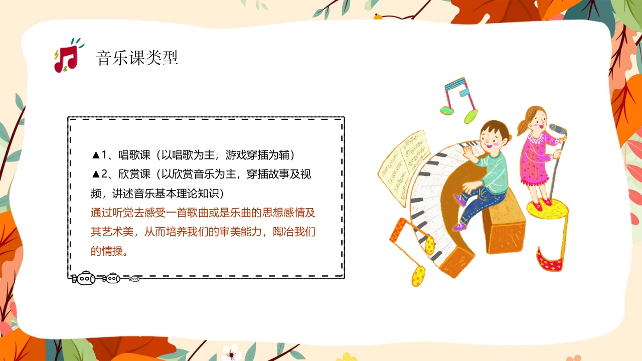 “乘着音乐的翅膀”音乐开学第一课讲解PPT课件18