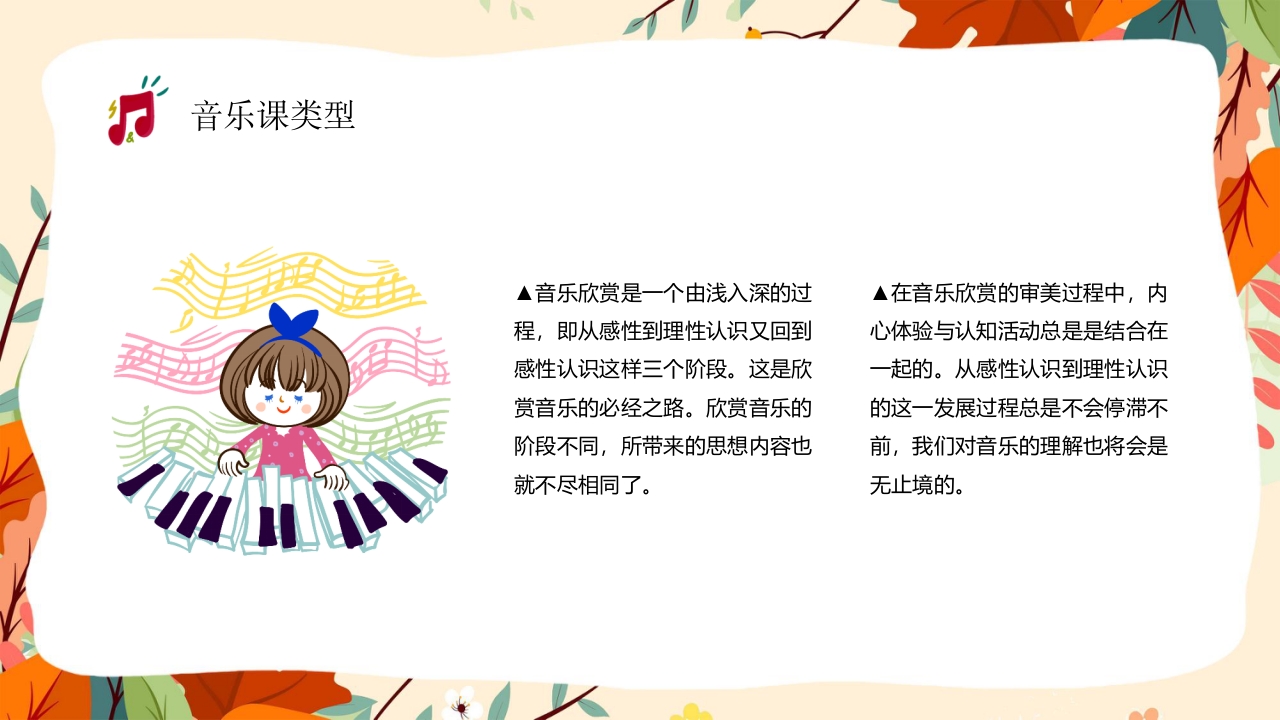 “乘着音乐的翅膀”音乐开学第一课讲解PPT课件19