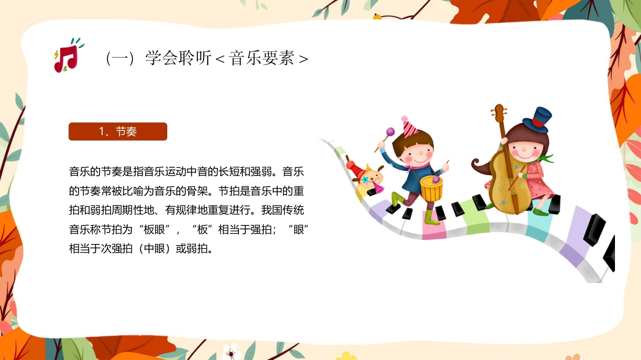 “乘着音乐的翅膀”音乐开学第一课讲解PPT课件23