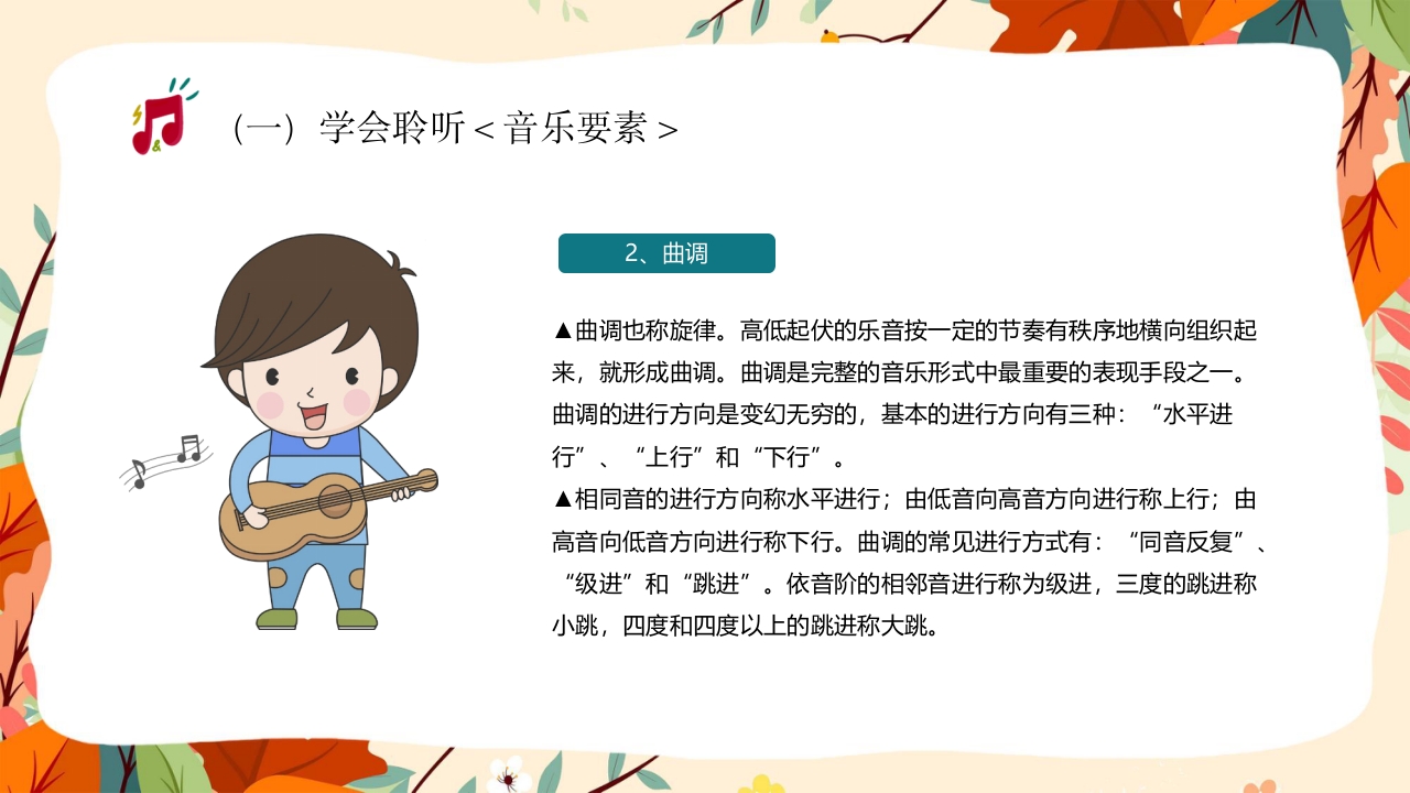 “乘着音乐的翅膀”音乐开学第一课讲解PPT课件24