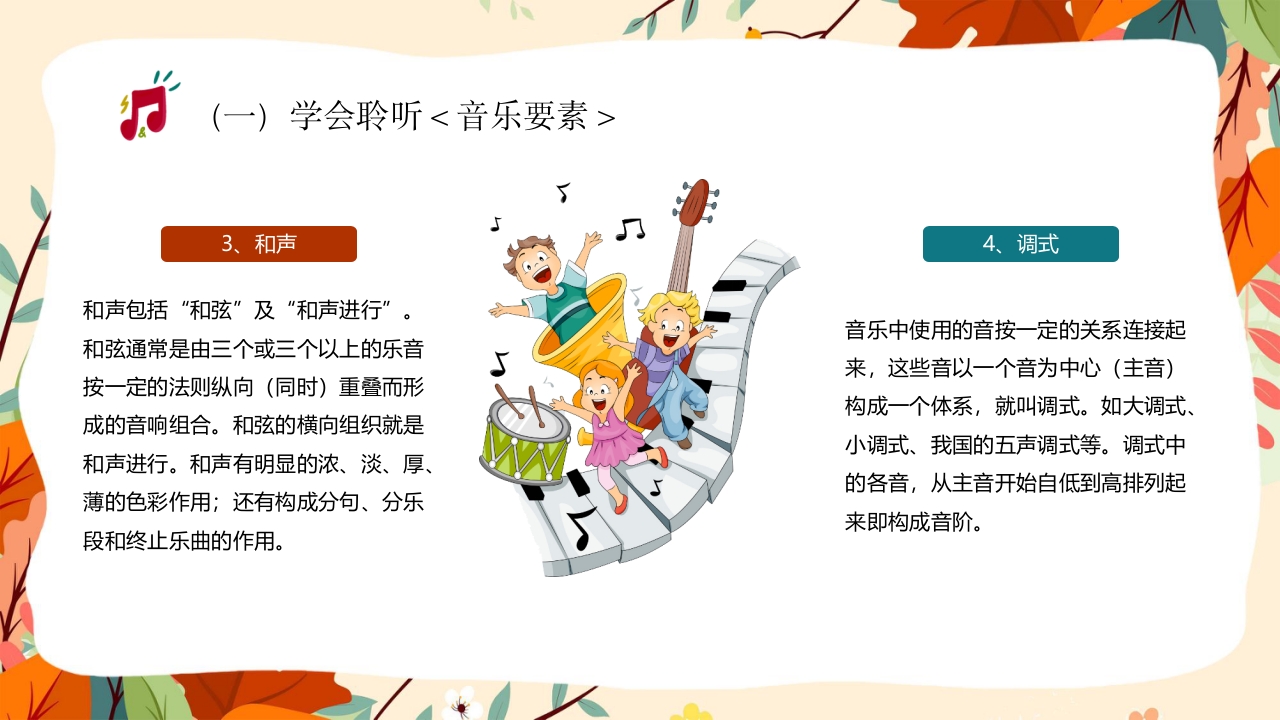 “乘着音乐的翅膀”音乐开学第一课讲解PPT课件25