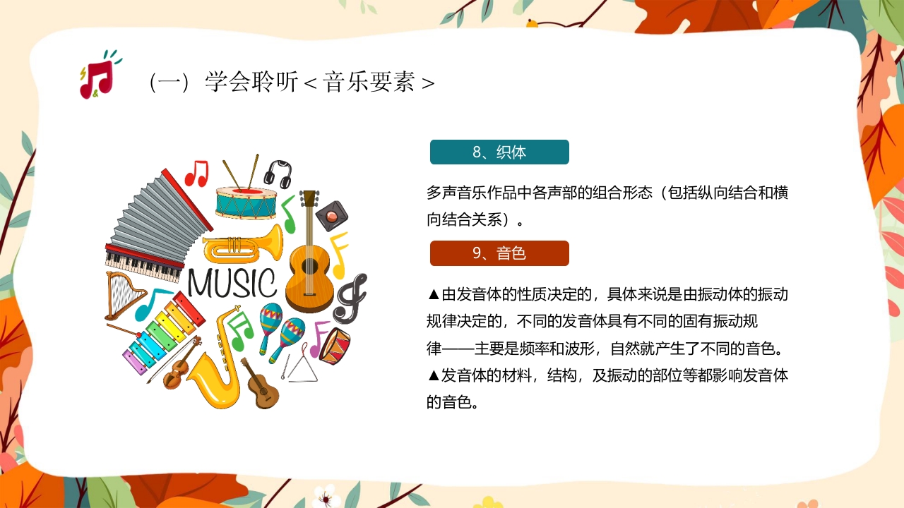 “乘着音乐的翅膀”音乐开学第一课讲解PPT课件27