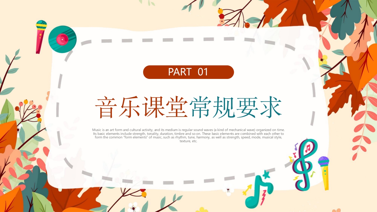 “乘着音乐的翅膀”音乐开学第一课讲解PPT课件3