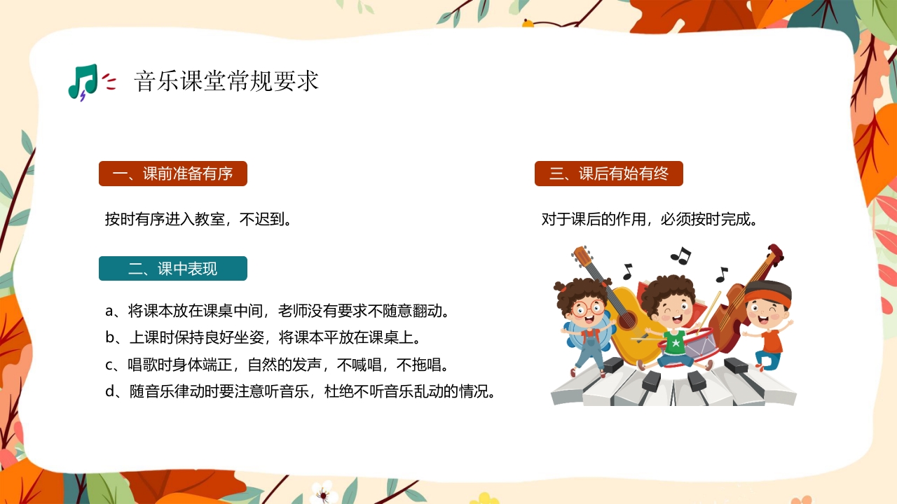 “乘着音乐的翅膀”音乐开学第一课讲解PPT课件4